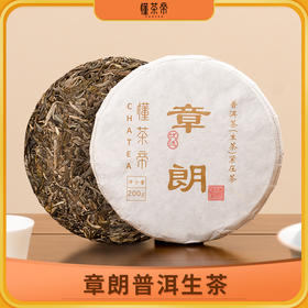 生茶云南普洱茶-2022年章朗普洱生茶200克饼