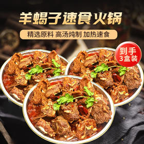 山东音乐广播专属【 到手3盒 寒冬火锅不可少】超实惠 盒装 羊蝎子火锅1.15kg*3盒，国产优质内蒙散养草原羊，肉质够厚，炖着吃非常过瘾