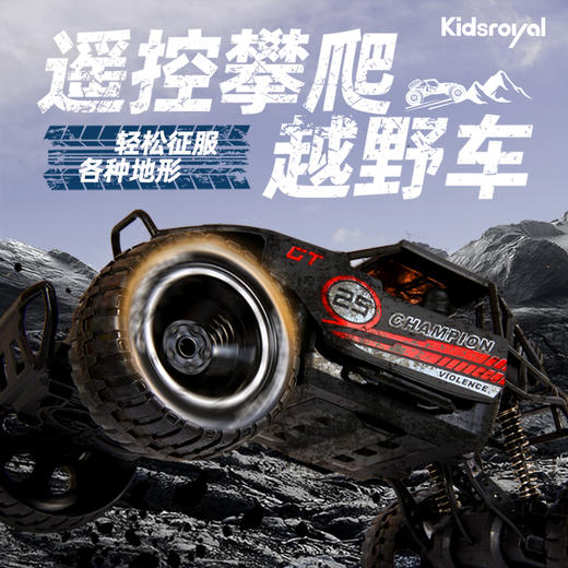 KIDSROYAL 遥控攀爬越野车 807 商品图0