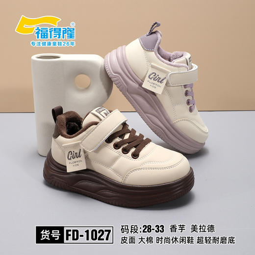 福得隆大棉板鞋1027  28-33 34—39码 商品图1