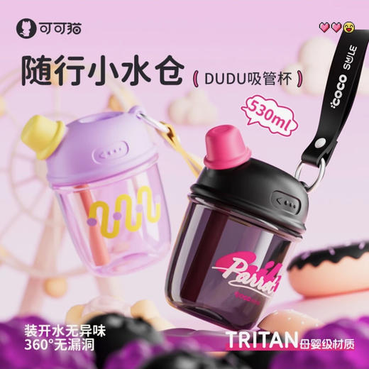 【6F】多样屋可可猫嘟嘟吸管杯女生高颜值杯子夏季便携tritan学生儿童防漏耐高温水杯 黑莓奶昔【耐高温109度】 530ml 商品图1