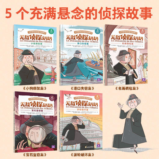 无敌侦探奶奶 商品图3