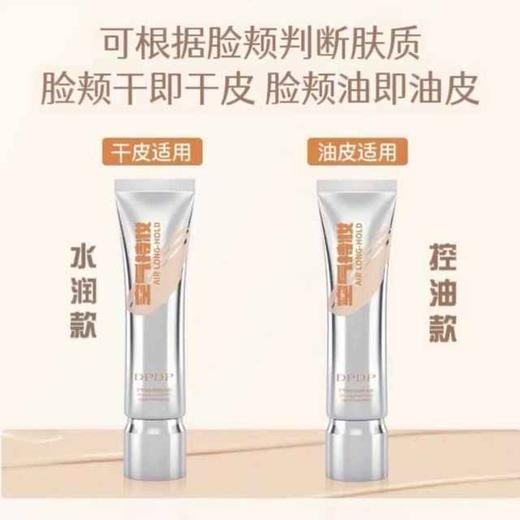DPDP持妆粉底液持久不脱妆养肤混干皮油皮自然遮瑕 商品图4
