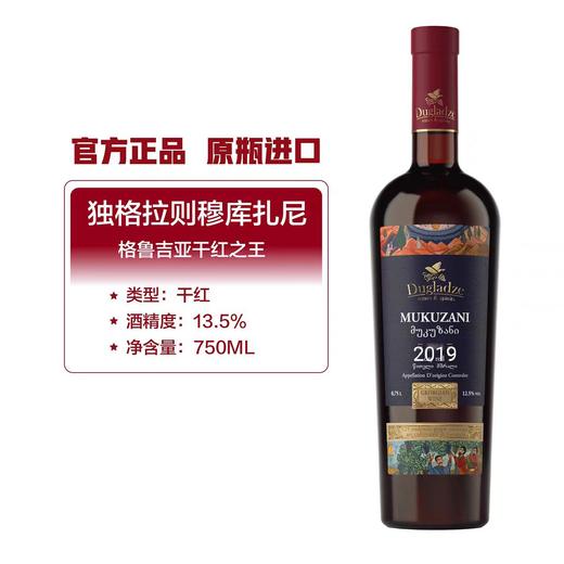 【大都会】穆库扎尼红葡萄酒750ml-1056 商品图0