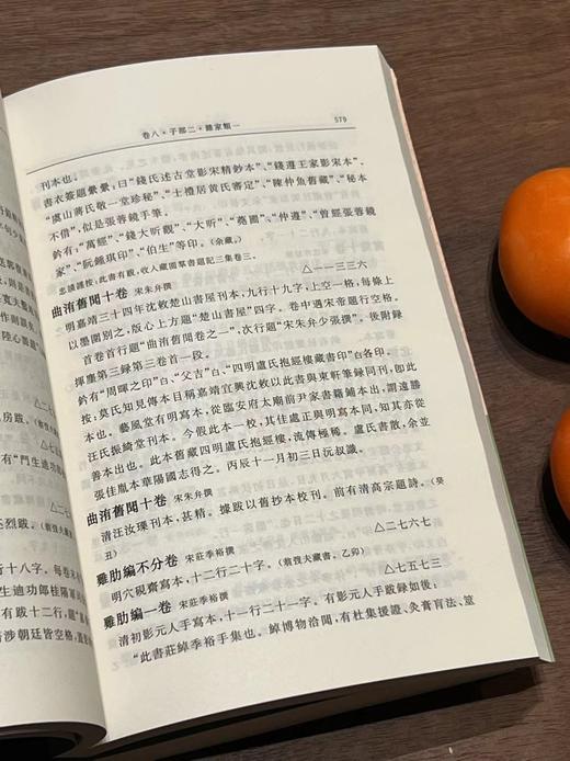 《藏园群书经眼录》（全四册）+《藏园订补 郘亭知见传本书目》（全4册）+《五十万卷楼群书跋文》定价454，售价183，可单售 商品图10