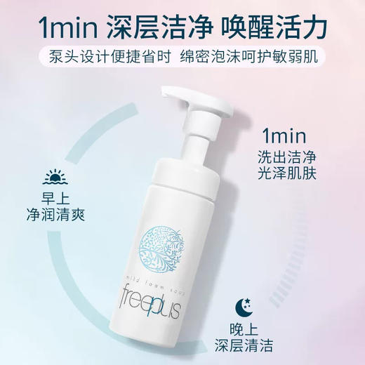 芙丽芳丝舒柔洁面泡沫 150ml 商品图1