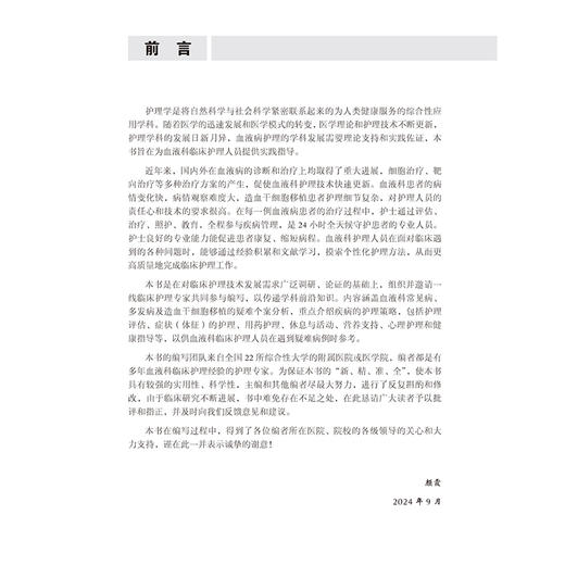 血液系统疾病护理案例解析 颜霞 朱霞明 主编 老年缺铁性贫血 骨髓增生性疾病 出血性疾病 9787565931598 北京大学医学出版社 商品图4