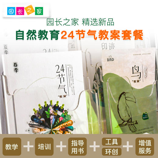 《24节气教案》套餐《24节气观察记录册》 商品图0