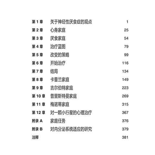 心身家庭 家庭系统中的神经性厌食症 陈珏译 家庭系统视角解构神经性厌食症心身疾病临床案例 上海科学技术出版社9787117336031 商品图3