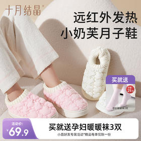 孕产妇小奶芙秋冬防滑包跟保暖月子鞋 赠【中长筒暖暖袜3双】
