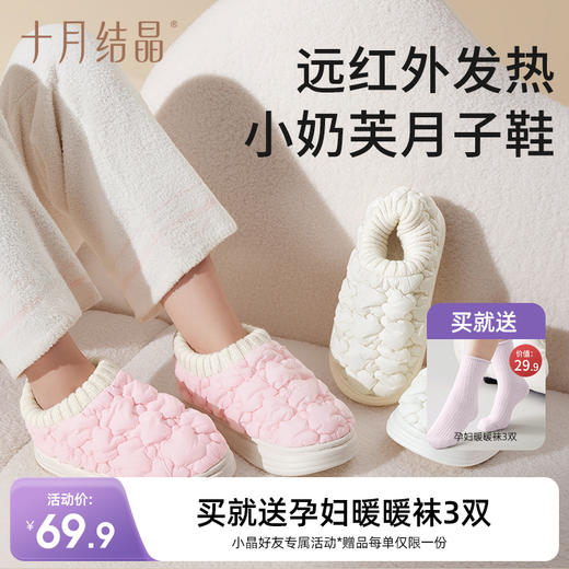 孕产妇小奶芙秋冬防滑包跟保暖月子鞋 赠【中长筒暖暖袜3双】 商品图0