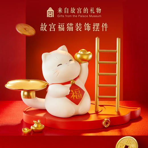 【故宫摆件】福猫装饰摆件博物馆文创乔迁新居新婚结婚新年生日礼物 商品图0