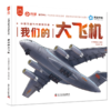 我们的大飞机 商品缩略图0