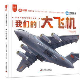 我们的大飞机