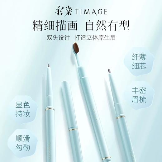 彩棠眼妆合集 商品图7