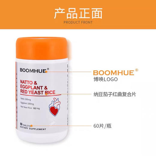 【有效期至2026年6月22日】博唤 纳豆茄子红曲米复合压片糖果 商品图2