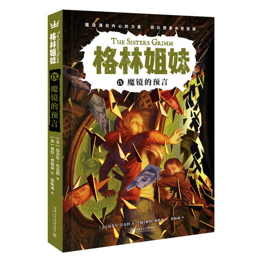 魔镜的预言09（格林姐妹第三辑） 商品图0