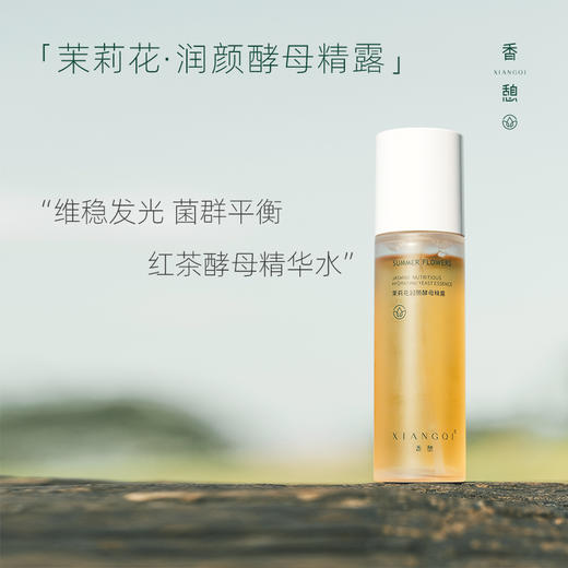 【精华水】XIANGQI香憩茉莉花润颜酵母精露 120ml/瓶 商品图0