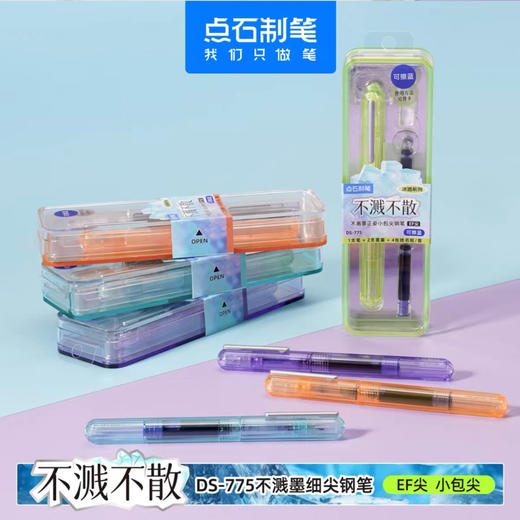 点石 时空舱DS-775不溅不散可换墨囊学生钢笔（颜色随机） 商品图0