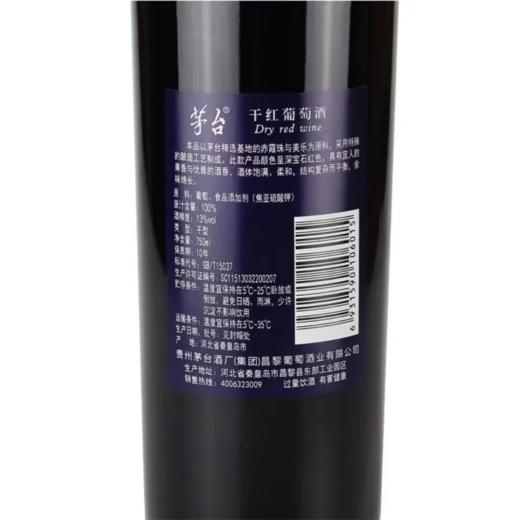 国产茅台红酒  老树农干红葡萄酒  整箱750ml*6瓶包邮 商品图3