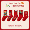 5双装【儿童袜子】2025春蛇年红色新年袜 棉无骨男女童可爱卡通圣诞袜子 商品缩略图7