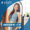 减重管理套餐 商品缩略图3