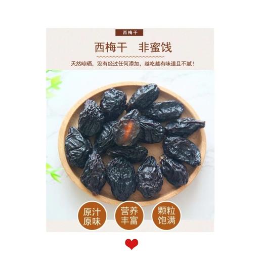 【中粮】百益兴西梅干500g/袋 商品图2