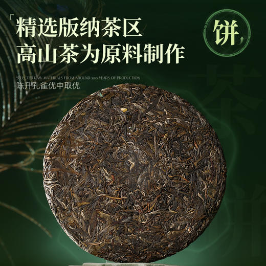 陈升号 2024年陈升孔雀357g（生茶） 商品图2