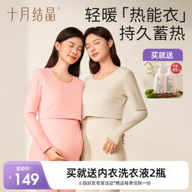 孕妇纯棉哺乳秋冬月子服保暖内衣套装 赠【内衣洗衣液2瓶】