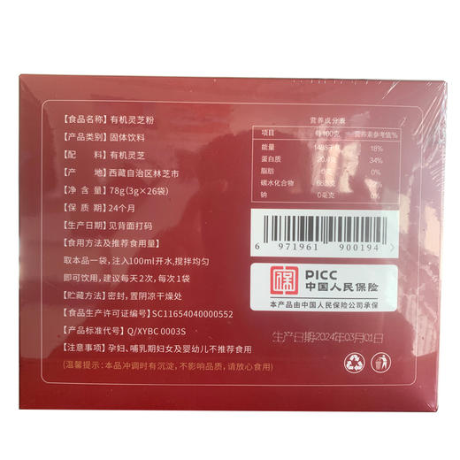 【严选】西藏雪域本草灵芝粉（破壁超微粉）3g*26袋/盒  （厂家直发） 商品图2