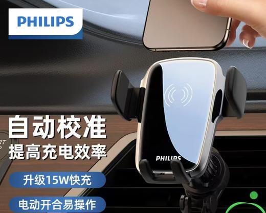 飞利浦智能对位车载无线充支架DLP9102B/93 商品图0