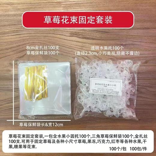 【上新】草莓花束固定套装/草莓托 商品图2