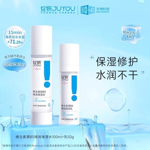 绽妍维生素原b5保湿水乳精华套装  补水保湿 深度锁水 商品图1