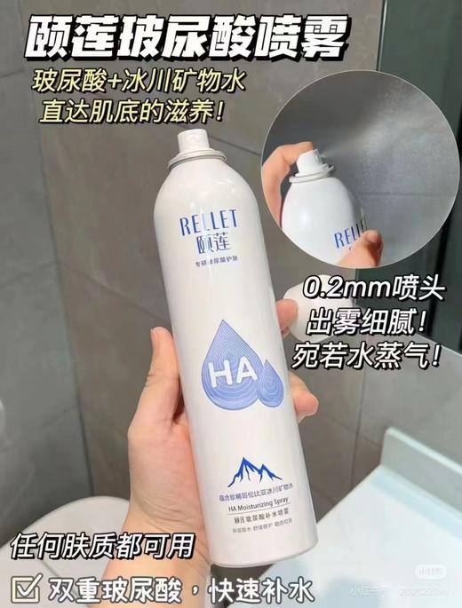 BRM颐莲玻尿酸补水喷雾 商品图0