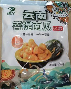 嫩丫 菩提南瓜（锅巴南瓜） 800g/包