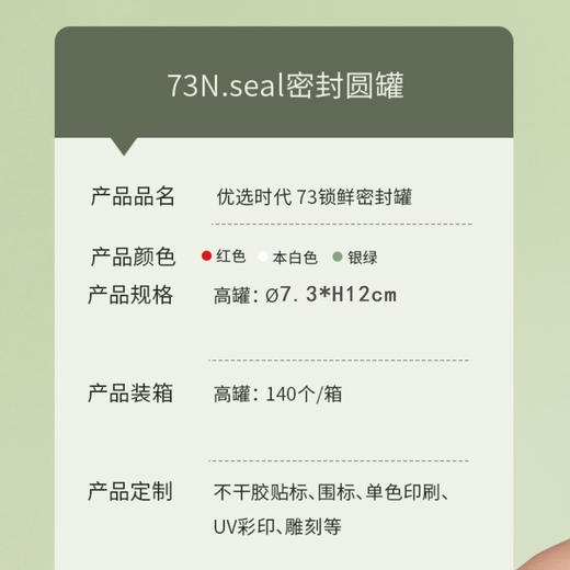 密封罐【.易撕贴.红.小号】4.5元1个.整箱140个 商品图11