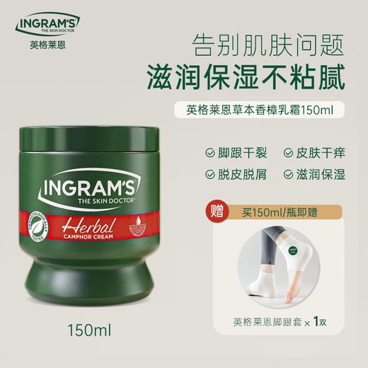 南非Ingram's 英格莱恩香樟乳霜 柔润保湿肌肤脚后跟干裂修复小绿膏 龟裂防皲裂口手足护理霜 75ml/150ml 商品图2