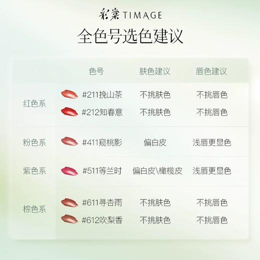 彩棠唇妆大合集 商品图4