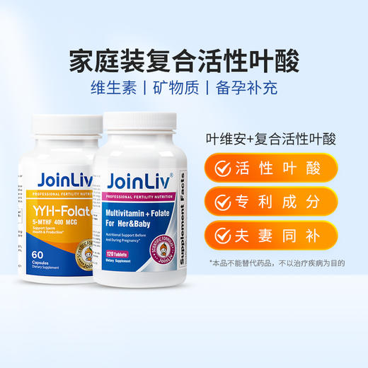 【夫妻备孕同补】多维复合活性叶酸+叶维安男版叶酸 商品图0