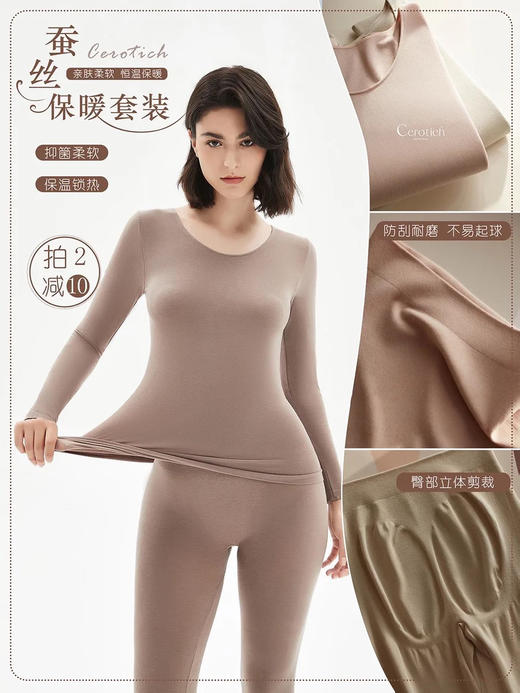 海中羊绒！软暖过冬！Cerotich海藻蚕丝男士/女士保暖内衣贴秋衣秋裤套装 商品图0