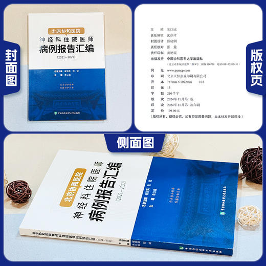 北京协和医院神经科住院医师病例报告汇编（2021—2022）主编朱以诚 病例临床医学神经病学 9787567924819中国协和医科大学出版社 商品图1