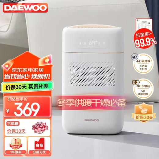 大宇无雾加湿器卧室孕妇婴儿家用桌面冷蒸发式空气加湿器 商品图0