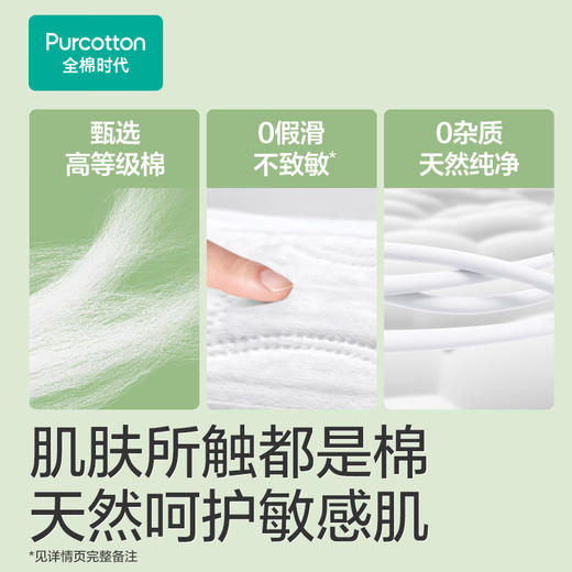 【积分兑换】全棉时代（Purcotton）奈丝公主超净吸2月装8包 PMC23700023 商品图6