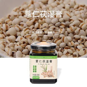 薏仁茯湿膏 | 甄选食材古法熬制 薏仁茯苓山药枸杞桔梗淡竹叶