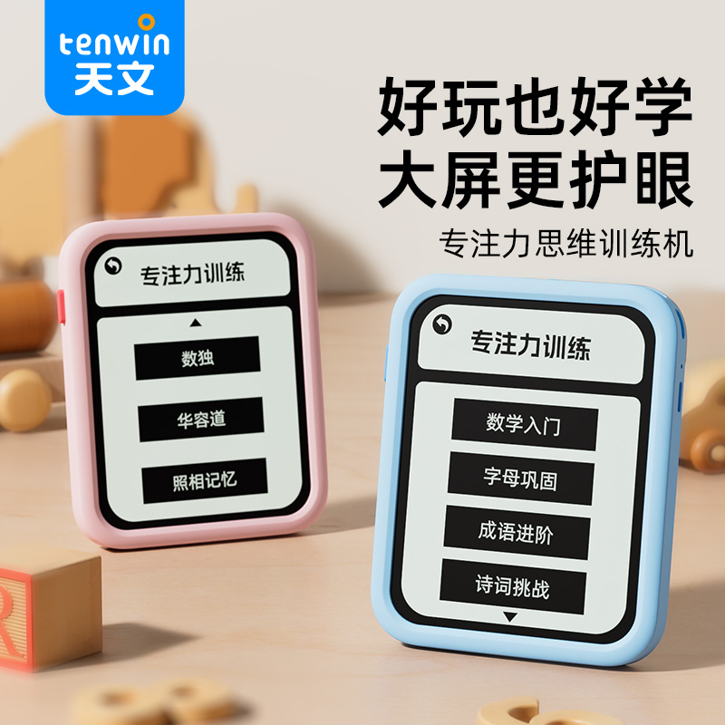 儿童舒尔特方格专注力训练注意力小学生记忆逻辑思维触屏学习机