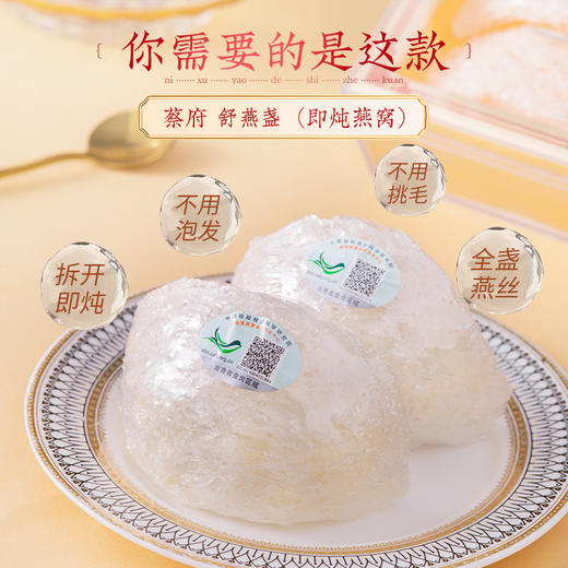 【一件包邮 传统滋补】蔡府舒燕燕盏即炖燕盏9g 燕丝丰富而且粗壮连贯 甘肃/青海/内蒙古/新疆/西藏/宁夏/海南/港澳台不发货 商品图1