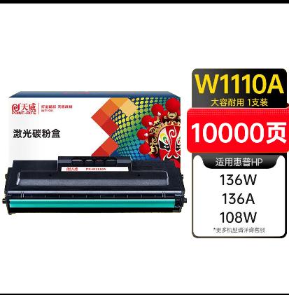 天威136w硒鼓110a硒鼓惠普hp108w 108a 136a 136nw 136wm 138p 138pn 138pnw w1110a打印机硒鼓墨盒 商品图0