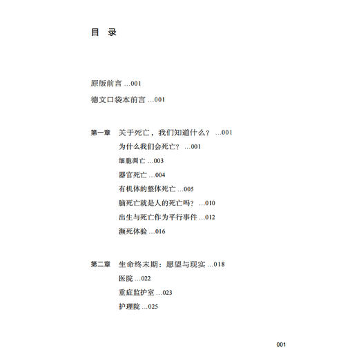 《生命的最后一公里》 商品图3