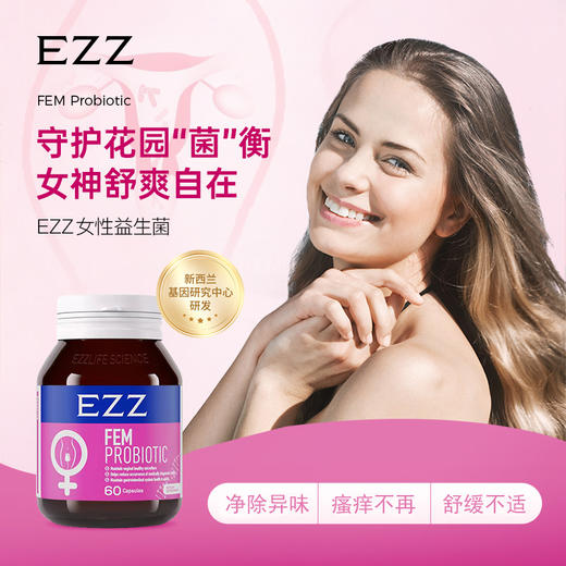 EZZ 女性益生菌 60粒/瓶【2026.2】 商品图1