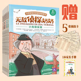 无敌侦探奶奶